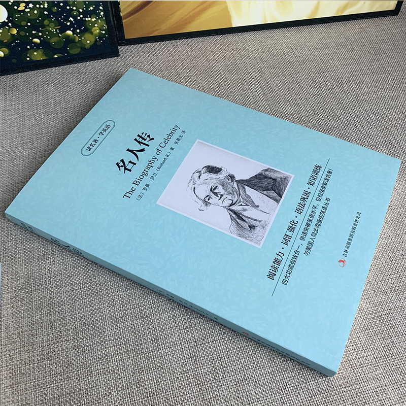 [正版]名人传中英文双语版 中英文版英汉中英对照中英文经典世界名著 外国文学长篇小说英文版原版英语读物初中高中生课外阅高清大图