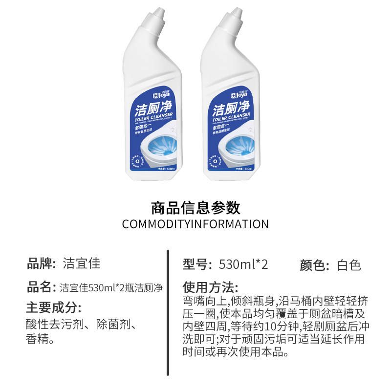 洁宜佳 530ml*2瓶 洁厕净 白色高清大图