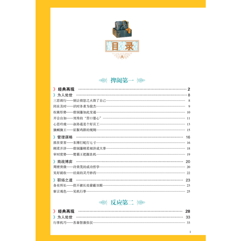 [正版]彩绘全注全译全解鬼谷子彩图文版全1册精装 鬼谷子大全集文白对照原文注释白话译文 纵横家权谋辩论技巧国学经典传统