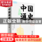 正版 中国通史 吕思勉,果麦文化 出品 上海文化出版社 978755351