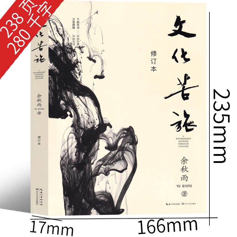 [正版]文化苦旅余秋雨新版精装书店高学生初中生版原版余秋雨的书籍全集系列精选人民散文随笔文学旧版老版长江文艺出版社高清大图