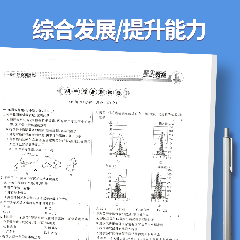全2册八年级上册+下册-地理湘教版 初中通用 [正版]2023鼎尖教案初中地理湘教版7七8八年级上下册教参教师备课用书老高清大图