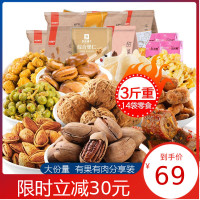 [良品铺子]A版囤货王零食组合1492g 坚果炒货组合鸭脖年货(非礼盒装)零食组合