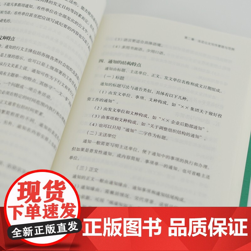 公文写作点石成金之范例精粹 上 胡森林 著 社会科学高清大图