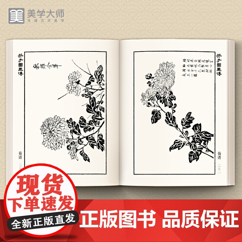 美学大师 芥子园画传 兰竹梅菊谱高清大图