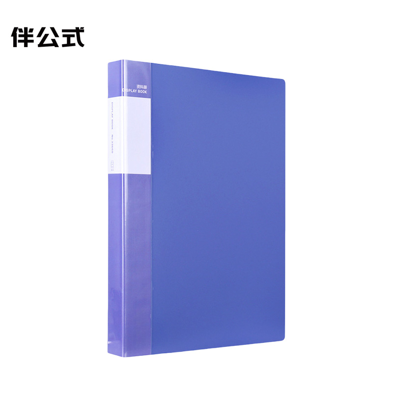 伴公式B1078pvc多层A4资料册80页 蓝色 (单位:个)