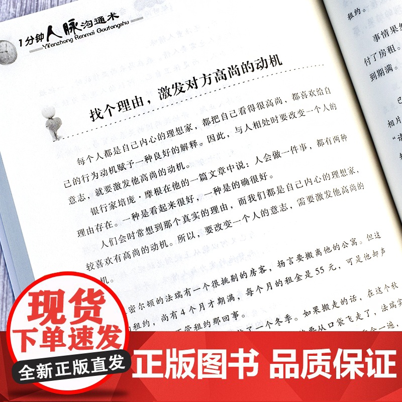 1分钟人脉沟通术 中国式饭局艺术 饭局话术别独自用餐请客吃饭有学问书籍应酬礼仪桌上的沟通技巧掌控饭局节奏高清大图