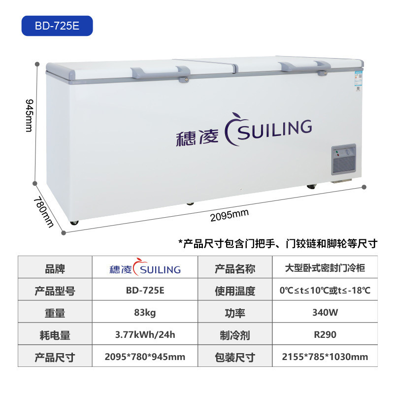 穗凌(SUILING)BD-725E单温大卧柜冰柜冷冻冷藏柜转换厨房冰箱保鲜柜速冻顶开门密封柜商用雪柜708升一级能效
