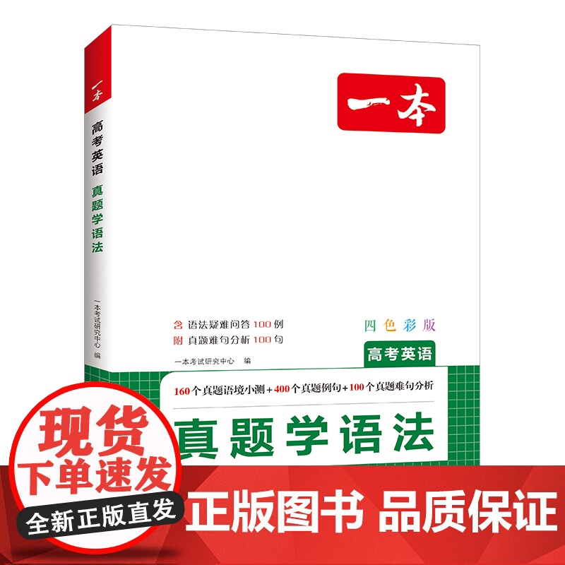 2025新版一本高考英语真题学语法背单词 英语语法单词专项训练高考必背3500词汇高中英语语法教辅工具书高中英语真题通用高清大图