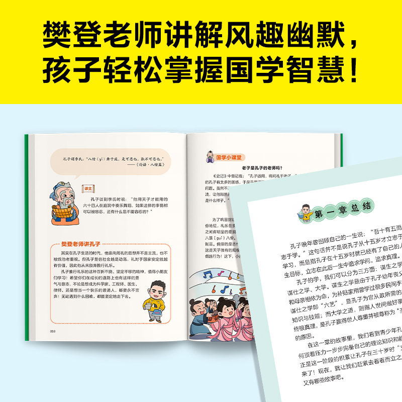[单册]庄子 [正版]樊登漫画全集6册任选 樊登重磅新书为孩子讲国学 国学经典/少儿漫画 轻松掌握国学智慧 论语中庸孔子