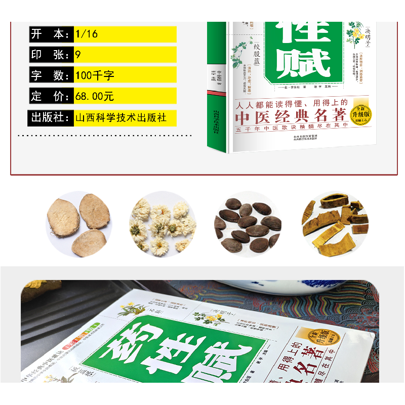 正版新书]中华经典中医歌诀彩图版 药性赋 全新升级版谢宇 编者高清大图