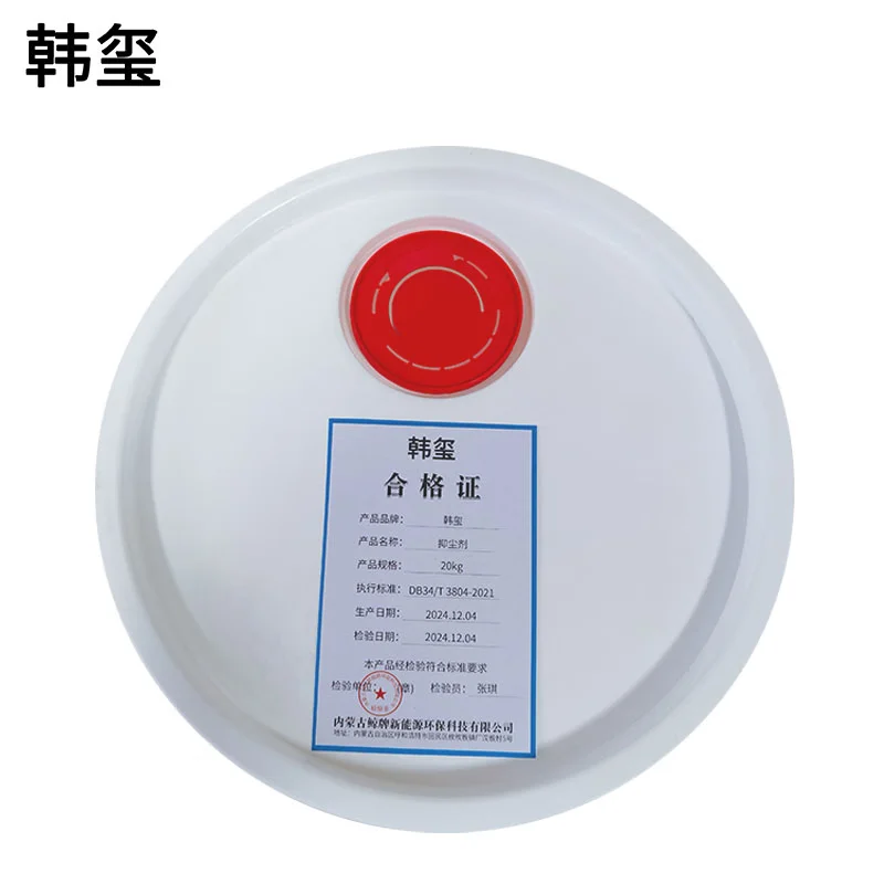 韩玺 抑尘剂 煤炭抑尘剂 20kg/桶高清大图