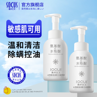 socus海洋主义氨基酸洗面奶祛痘印收缩毛孔清洁控油水杨酸女男士专用官方旗舰店