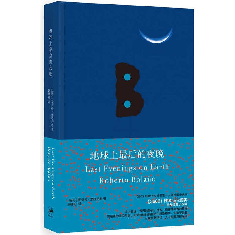 [正版]全2册 智利之夜+地球上zui后的夜晚 智利罗贝托波拉尼奥 拉丁美洲文学得主 荒野侦探 2666 作者 短