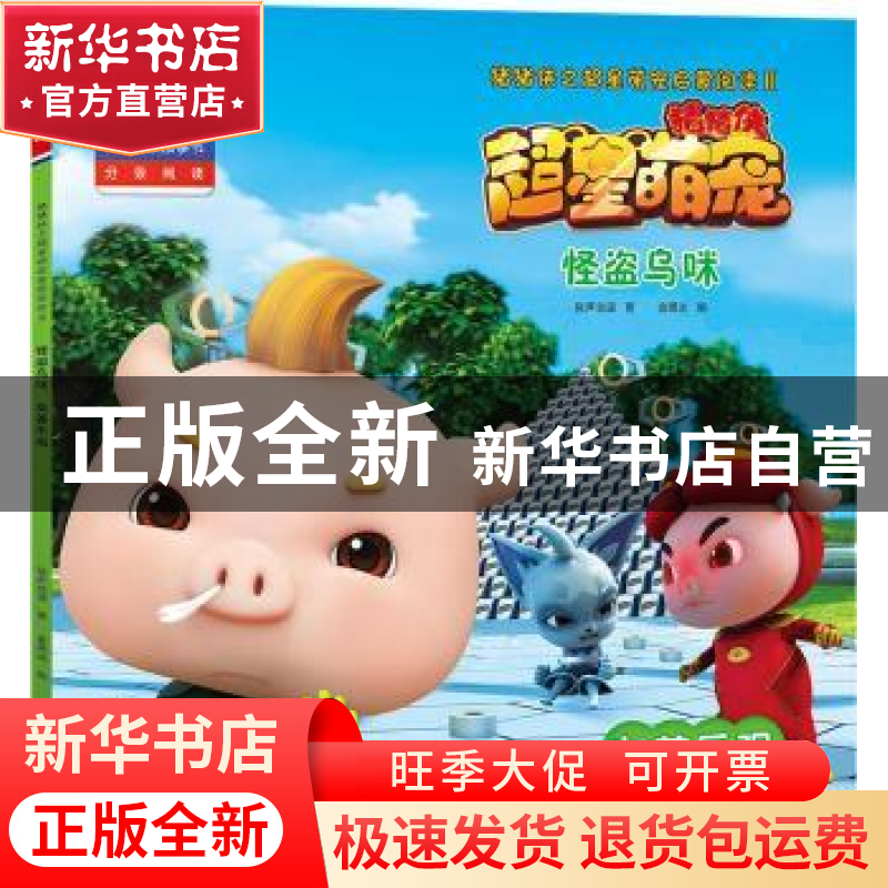 正版 怪盗乌咪 咏声动漫著 海天出版社 9787550723559 书籍