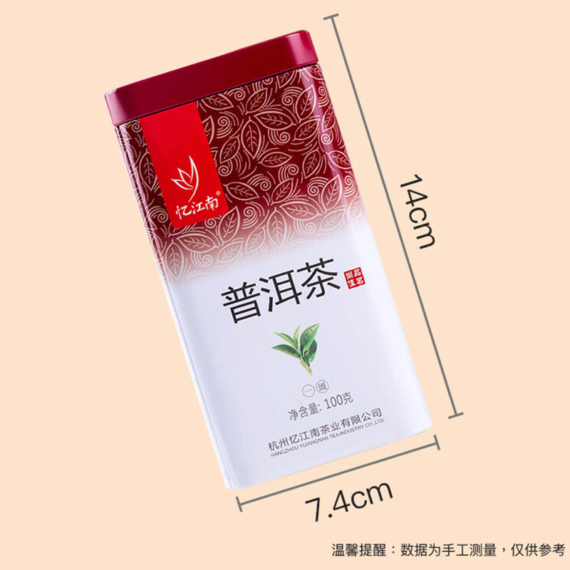 忆江南茶叶普洱茶熟茶黑茶云南秋冬糯香味罐装普洱茶100g