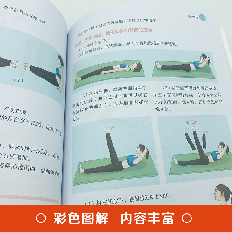[正版]拉伸适合全家人的健身与运动家庭保健健身适合全家人的健身与运动 杨克新心理健康生活拉伸 适合全家人的健身与运动高清大图