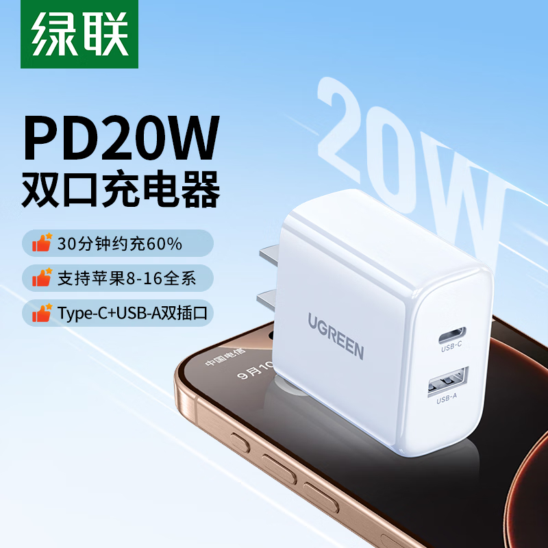 绿联(UGREEN)苹果充电器头iPhone16/15快充头type-c/usb多口插头iPhone华为小米手机高清大图