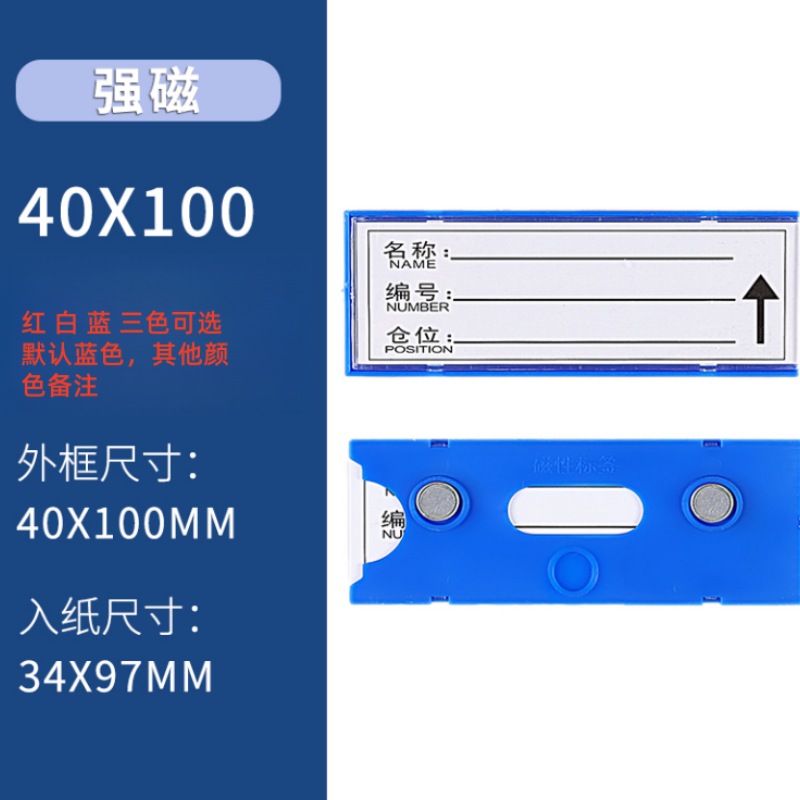 攸形货架磁吸标签100*40mm个高清大图