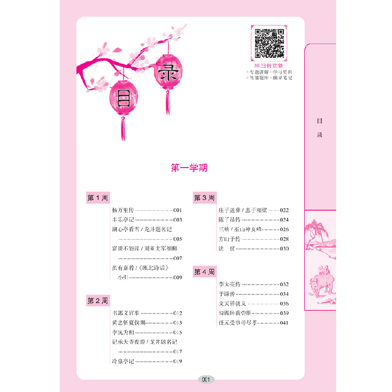 正版新书]初中生课外文言文闯关训练罗澜兰9787565664823高清大图