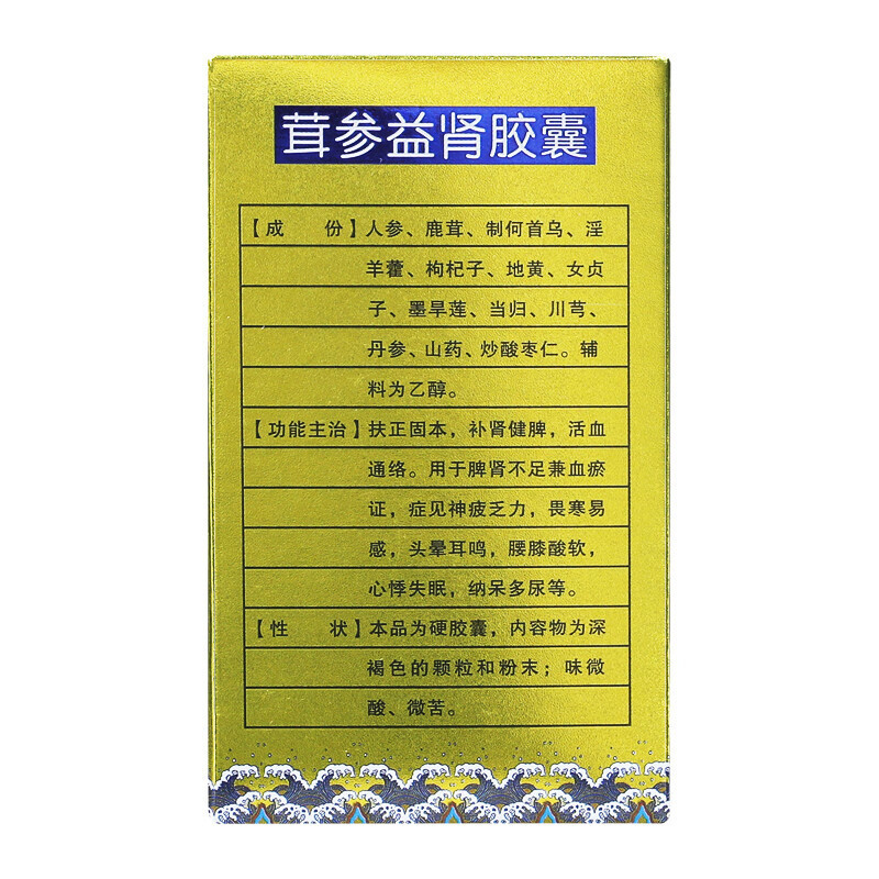 5盒]珍方 茸参益肾胶囊 0.
