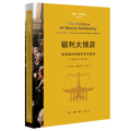 福利大博弈：欧洲福利制度的百年激荡（1875—1975）