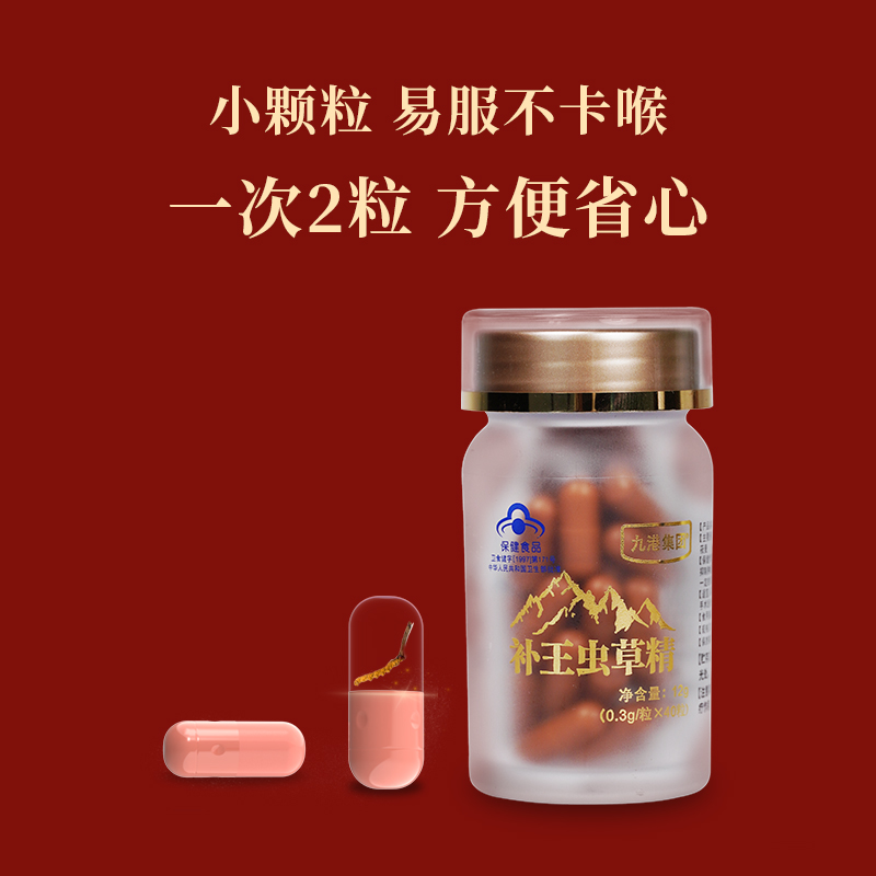 九港集团 补王虫草精 0.3g/粒*40粒*3瓶高清大图
