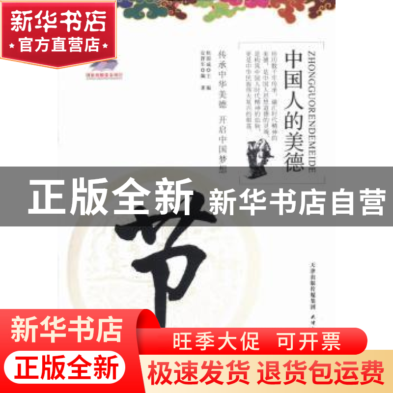 正版 节 安晋军编著 天津人民出版社 9787201082899 书籍高清大图