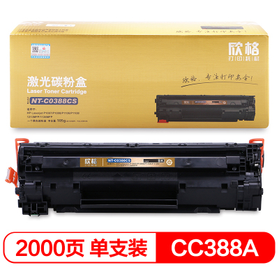 欣格 CC388A 硒鼓 NT-C0388CS 金装版 适用 HP 1007 1008 1106 1108 1213MF