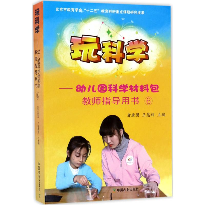 【M】玩科学-9787109224988