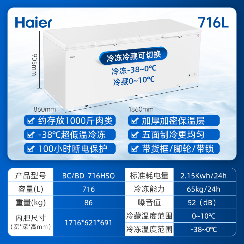 海尔冰柜大容量 零下38度低温冰柜 商用单温大冷柜 716升《深冷速冻-38℃~10℃六档可调》