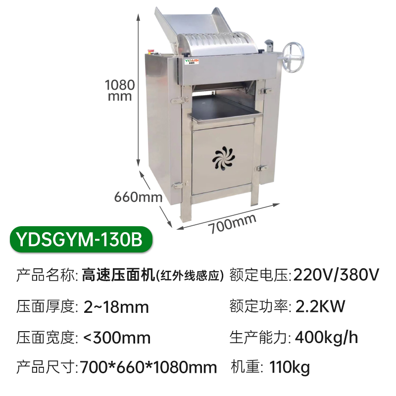 意黛斯(YIDAISI)高速压面机商用 304压面棍带红外线感应防压手擀面皮机 400kg/h YDSGYM-130B高清大图