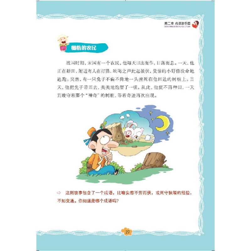 醉染图书趣味语文9787548049050高清大图