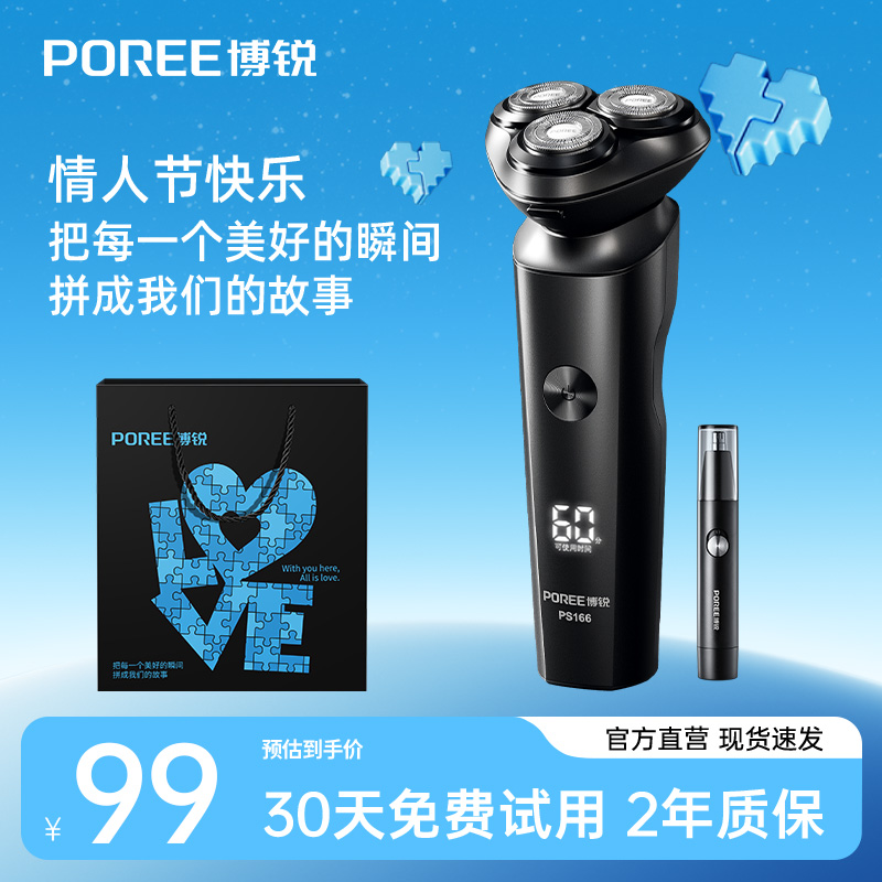 博锐电动剃须刀男士电动刮胡刀全身水洗智能充电式胡须刀炫酷黑PS166男生朋友520生日送礼物高清大图