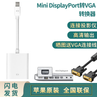 Apple 苹果原装转换器 Mini DisplayPort 转 VGA 转换器 MB572FE/B