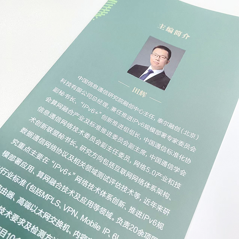 [正版]“IPv6+”网络技术创新:构筑数字经济发展基石 IPv6网络部署网络管理从入门到通网络架构设计网络技术书籍高清大图