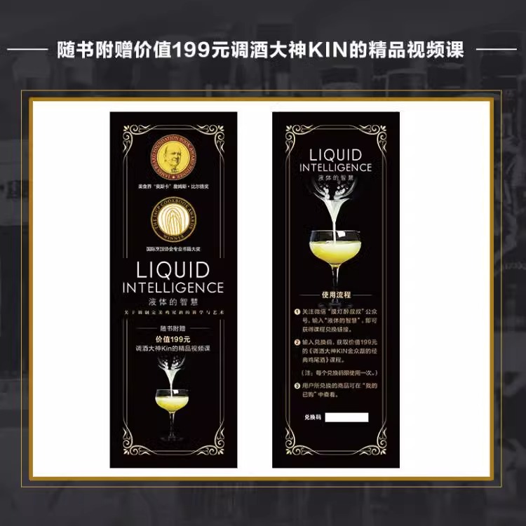[正版]央视网调酒的细节+液体的智慧 2本套 鸡尾酒调制书 调配配方手法 鸡尾酒经典图书 技艺的核心要点 北京科学技术高清大图