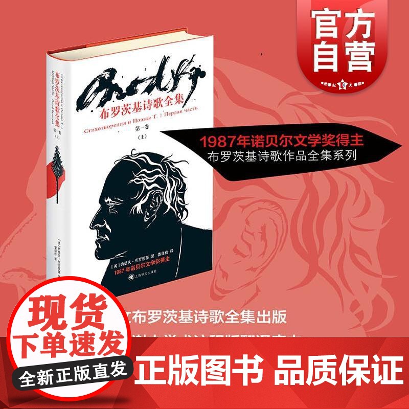 布罗茨基文集 小于一/大理石像/布罗茨基诗歌全集第一卷上下/悲伤与理智 诺贝尔文学奖欧美文学上海译文出版社另著水印魂系威高清大图