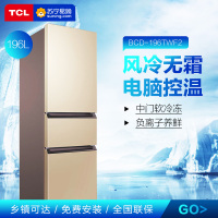 TCL BCD-196TWF2 196升三门冰箱 三门式小电冰箱 电脑温控风冷无霜 家用静音节能