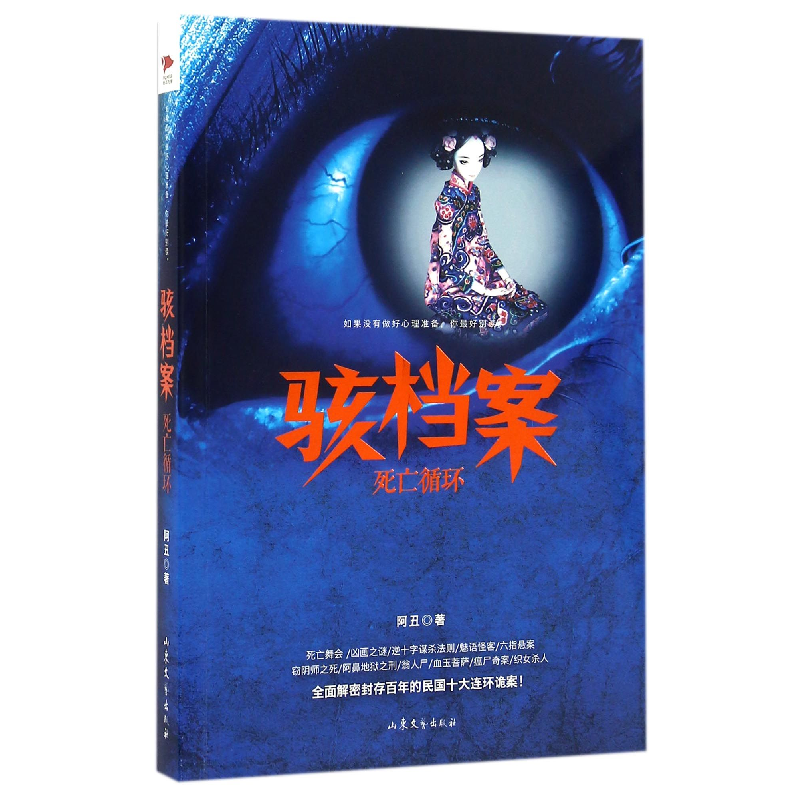 音像骇档案(死亡循环)阿丑