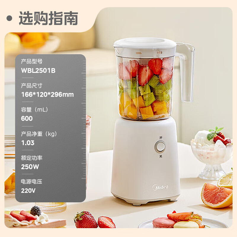 美的(Midea)搅拌机榨汁机WBL2501B大容量0.6升4刀片立体环绕304不锈钢材质榨汁料理机