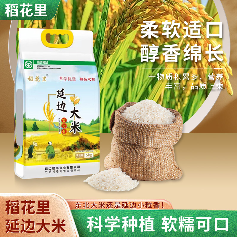 [当季新米]莘学优选东北大米 绿色延边大米 小粒香5kg 粳米10斤真空精品包装