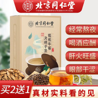 [买2发3]北京同仁堂 葛根牛蒡决明子茶120g 搭熬夜积火清热祛火养生茶饮5g*24袋/盒