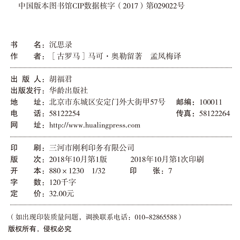 [8.8元5本38]沉思录 古罗马皇帝马可奥勒留写给年轻人的人生的哲学智慧西方哲学人生哲理智慧书籍道德情操论