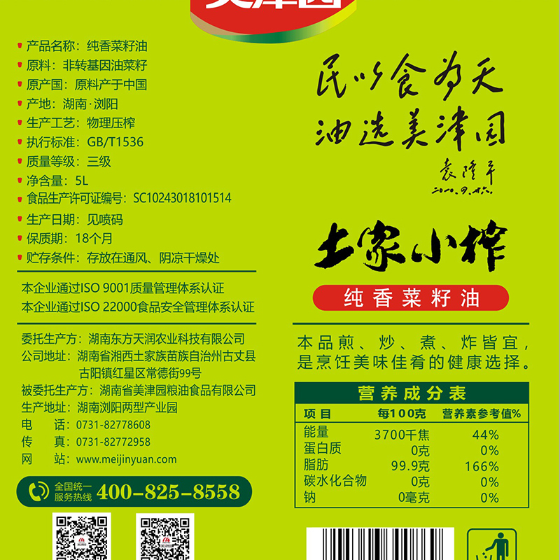 土家小榨纯香菜籽油
