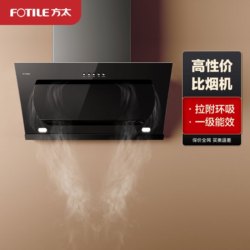 方太(FOTILE) 18立方CXW-258-JCD8侧吸按键式抽吸油烟机 拉附环吸易清洁单品单烟机