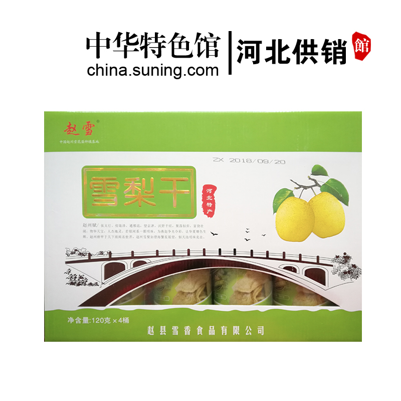 赵雪 雪梨干独立包装100g 小包装雪花梨水果干泡茶 石家庄赵县特产