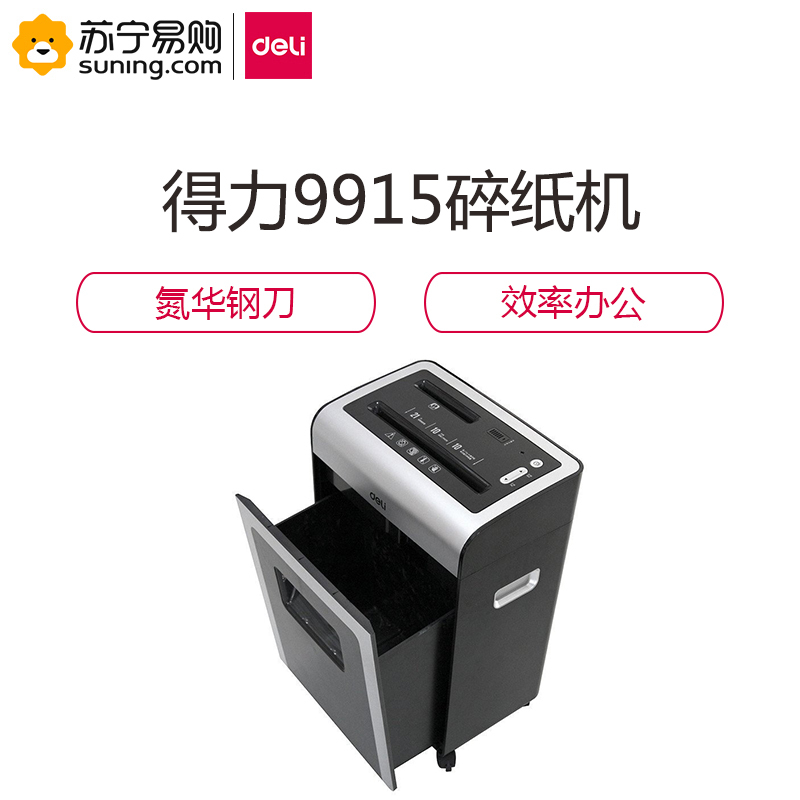 得力(deli) 9915碎纸机 黑色