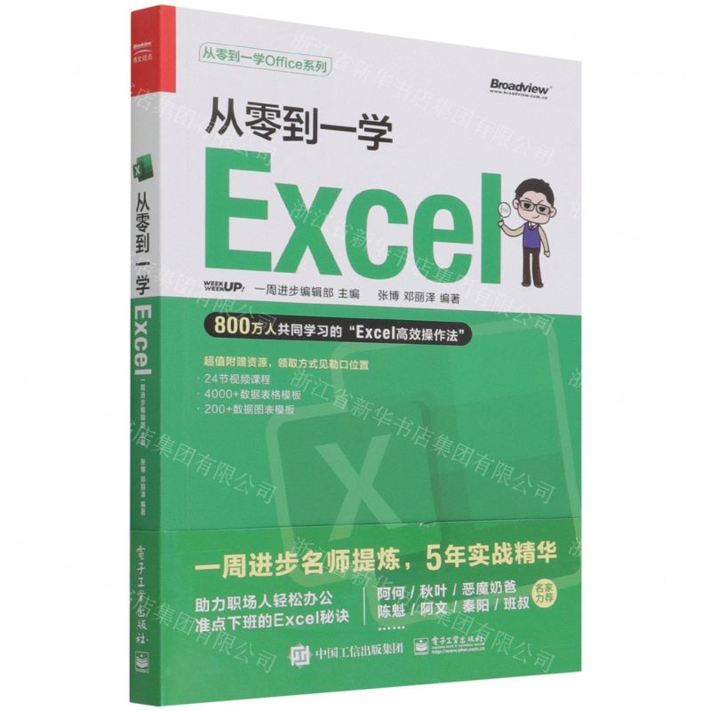 【N】从零到一学Excel/从零到一学Office系列-9787121431265