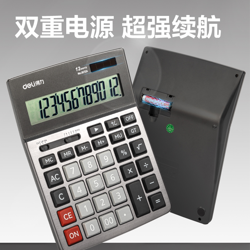 得力(deli)桌面计算器(深灰)(台)1672A高清大图